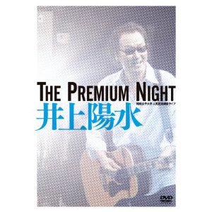 井上陽水 : The Premium Night-昭和女子大学 人見記念講堂ライブ- [DVD](2007)